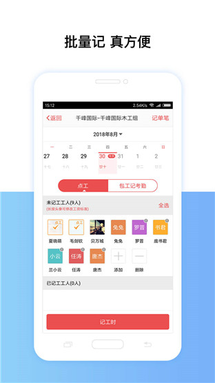 考勤表手机版