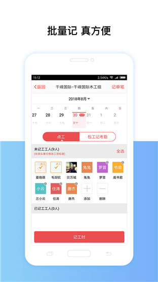 考勤表手机版