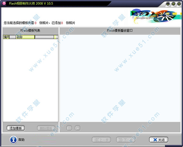 flash相册制作大师破解版