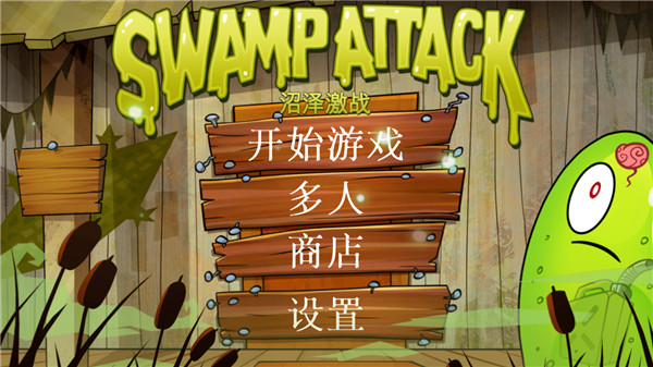 沼泽激战官方版