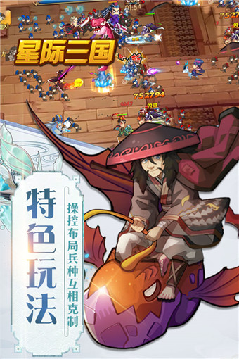 星际三国官方版