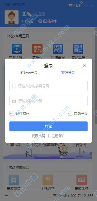 个税服务中心客户端通用版