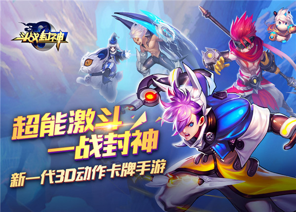 斗战封神安卓版