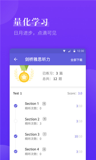 雅思考满分app安卓版