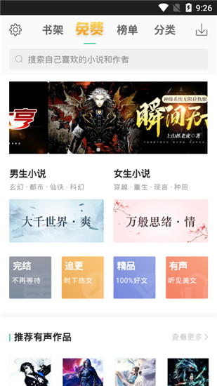 TXT全本免费电子书安卓版