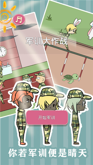 军训大作战正版