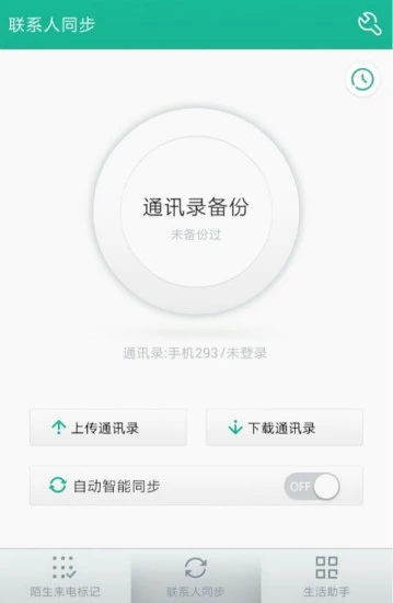 号簿管家官方版