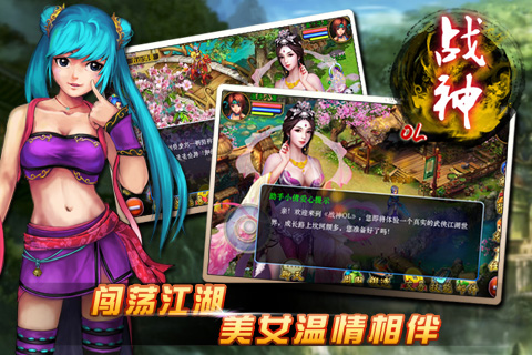 战神OL最新版