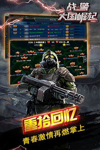 战警:大国崛起正版