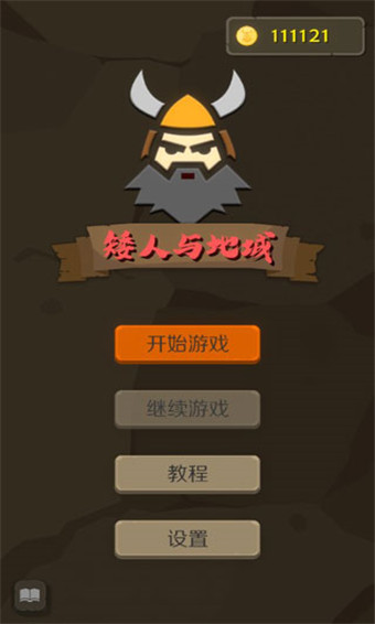 矮人与地城官方版