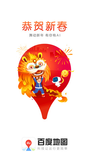 百度地图车机版