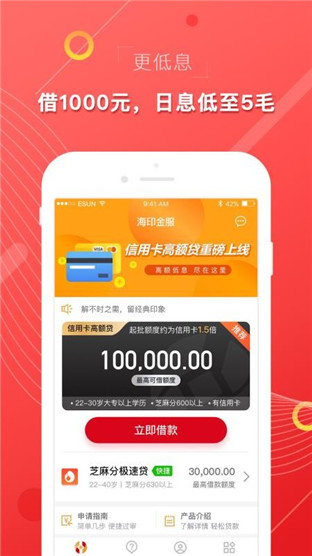 海印金服app安卓版