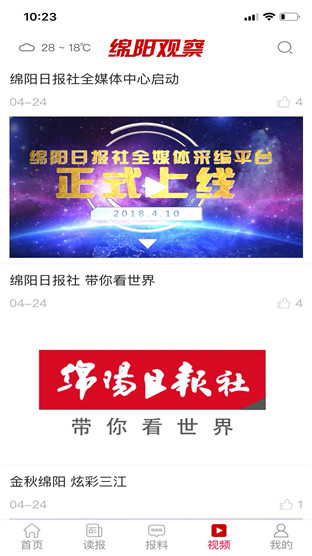 绵阳观察app安卓版