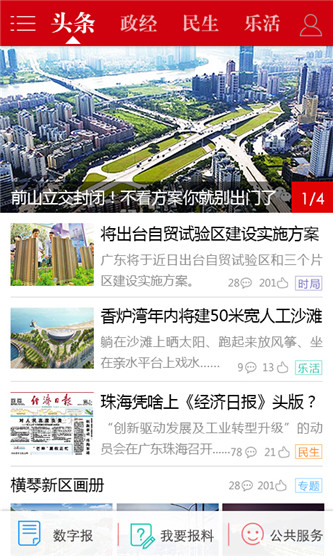 珠海特报app安卓版
