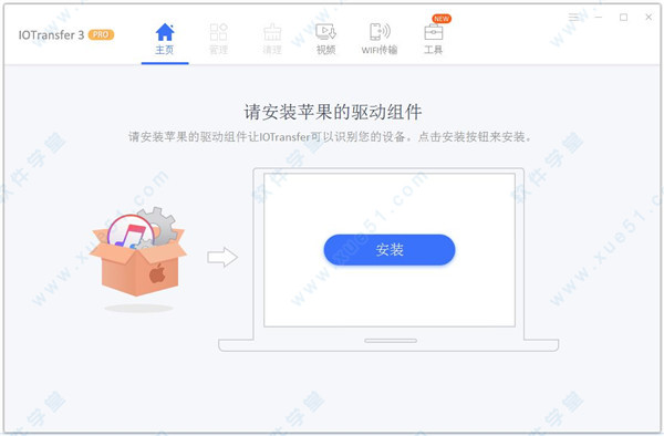 IOTransfer Pro(IOS数据传输管理) v3.3.3中文破解版