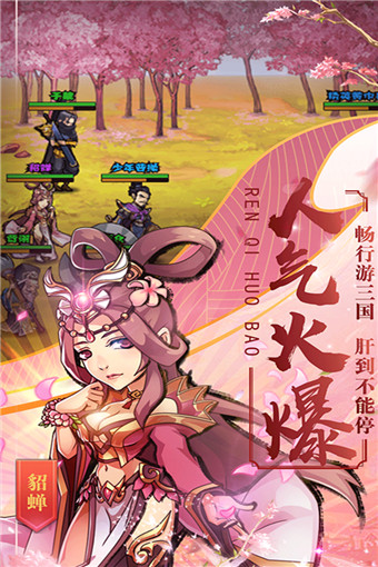 霸战三国最新版 