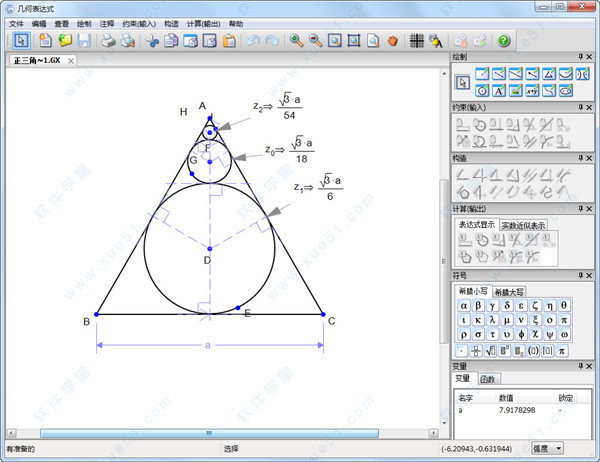 几何表达式 v3.3中文破解版