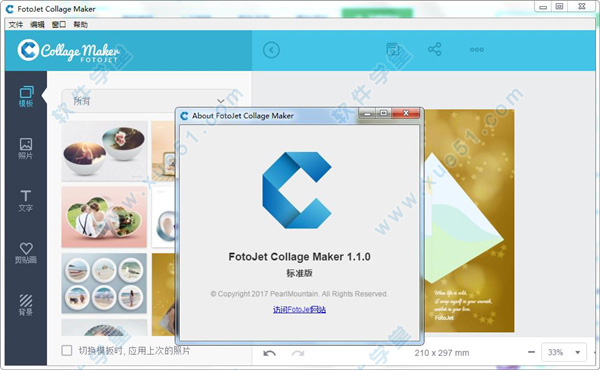 照片拼贴软件(fotoJet collage maker)中文破解版