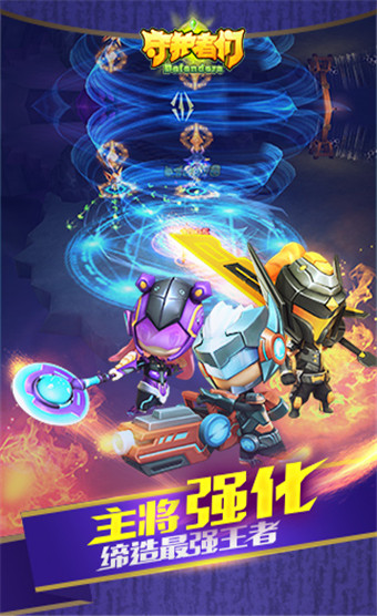 守护者们安卓版