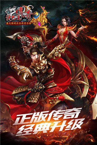 沙巴克传奇旧版