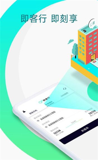 即客行app安卓版