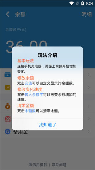 充电余额app安卓版