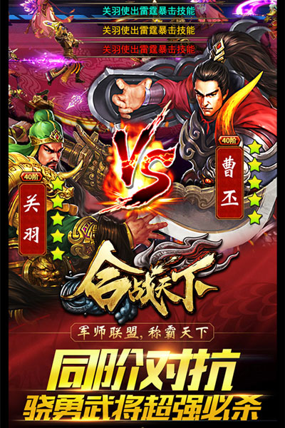 合战天下官方版