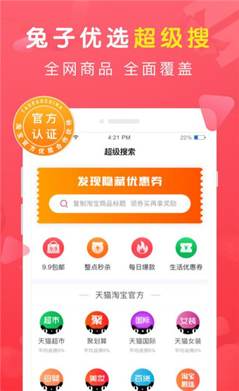 兔子优选app安卓版