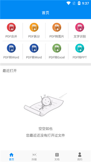 全能PDF阅读器app安卓版