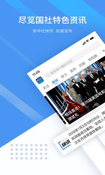 新华社app安卓版