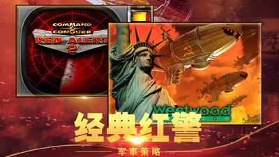 红警大作战360版本