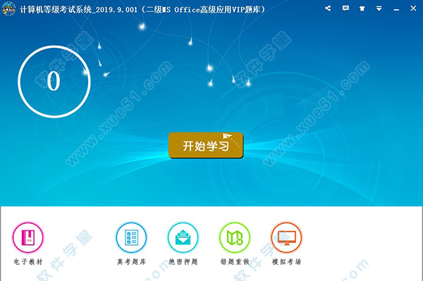 计算机等级考试系统软件VIP破解版