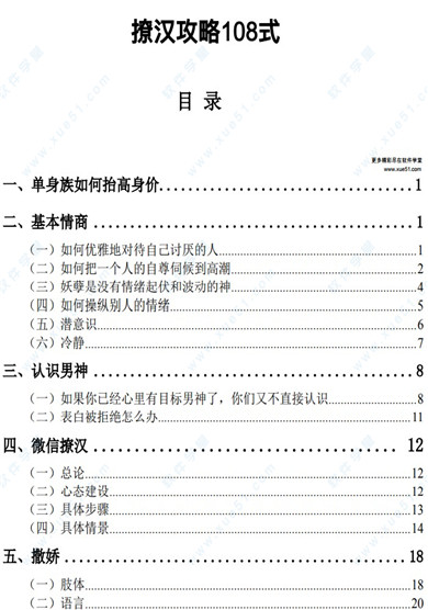 撩汉攻略180式秘籍PDF