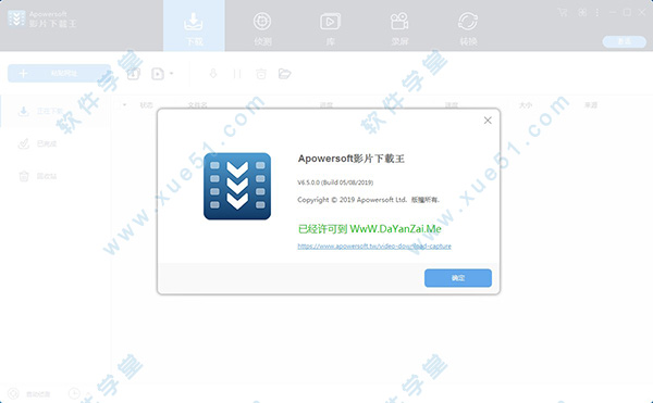 影片下载王破解版