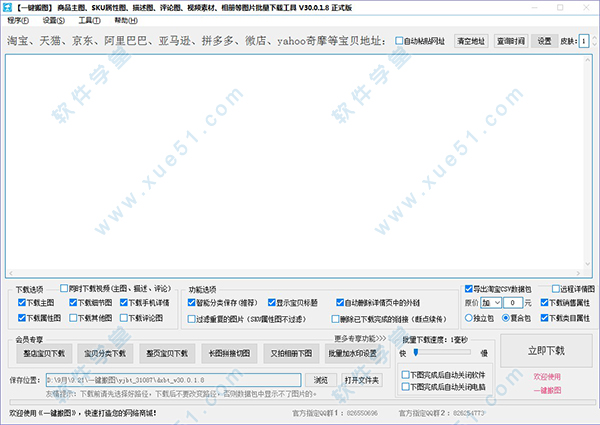 大仙一键搬图软件正式版