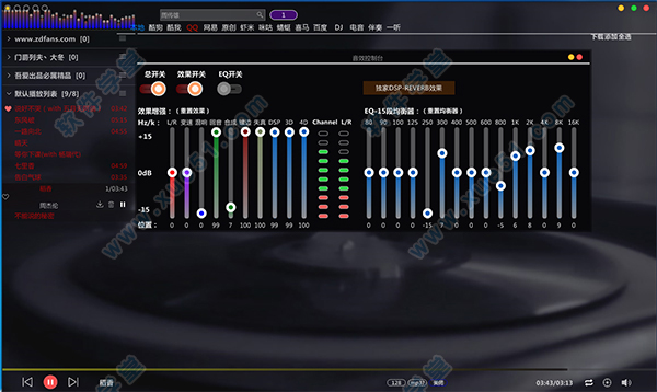 vip音乐播放器电脑版