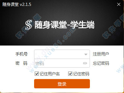 随身课堂学生端