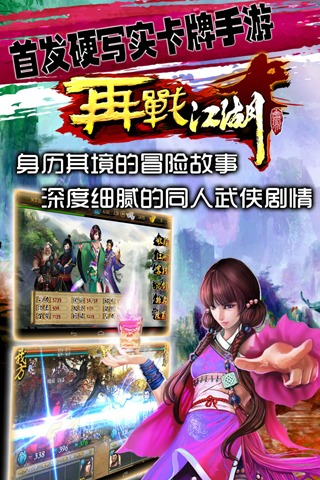 再战江湖官方版