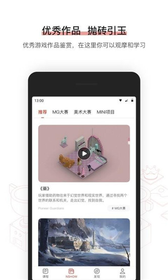 网易游戏学院app安卓版