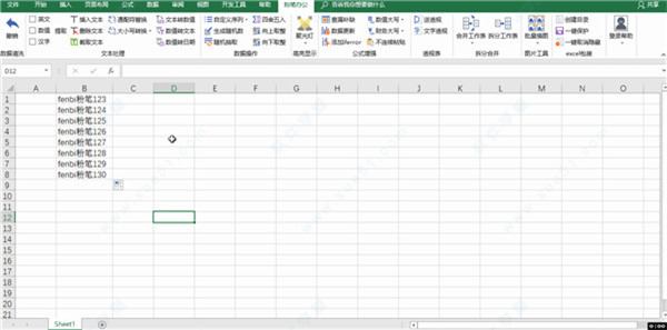 粉笔Excel智能插件 v1.0.0.1180官方最新版