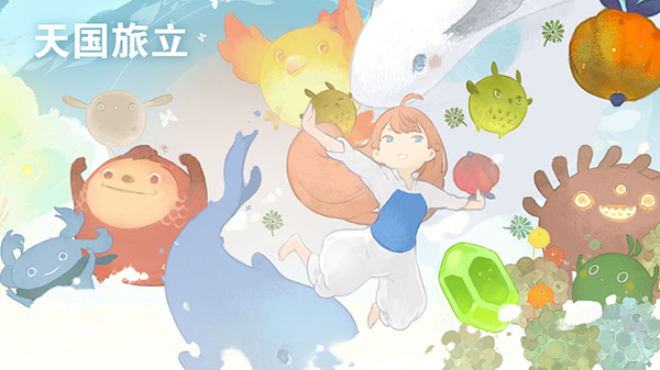 天国旅立旧版