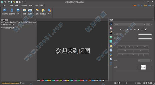 亿图信息图制作工具专业版
