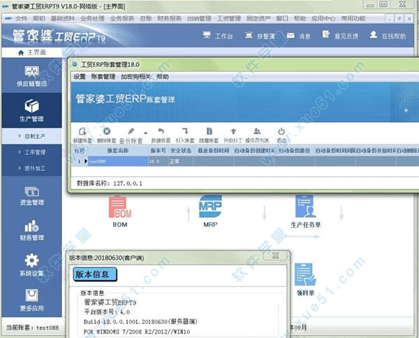 管家婆工贸ERPT9破解版