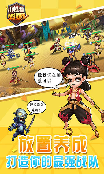 小怪物必须死正版