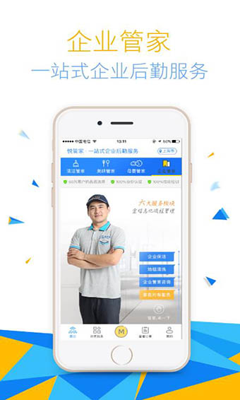 悦管家app