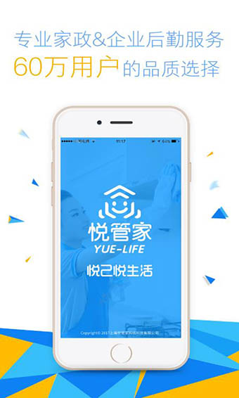 悦管家app
