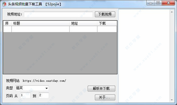 今日头条视频批量下载器