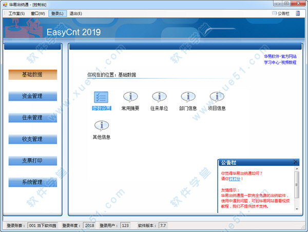 华易出纳通免费版