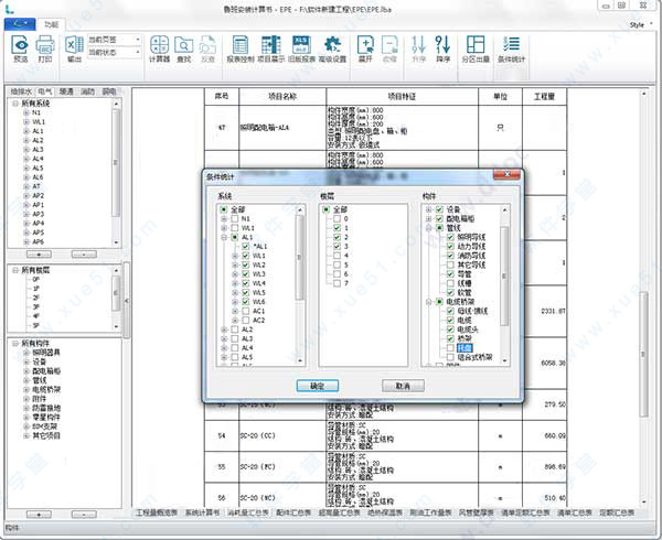 鲁班安装算量软件2018
