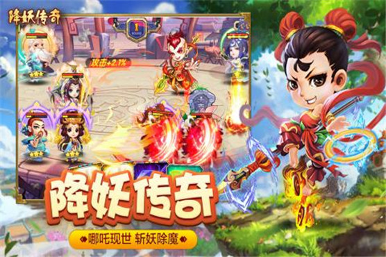 降妖传奇官方版